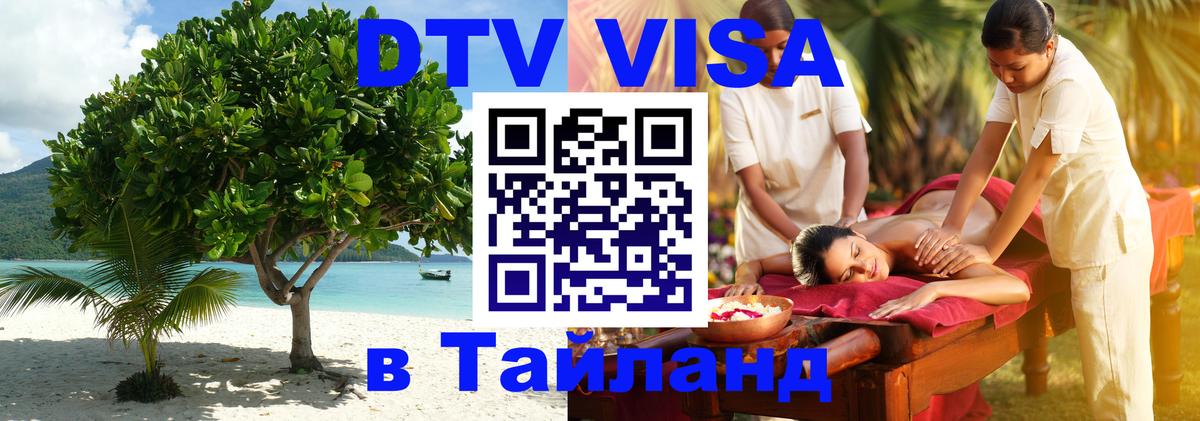Цены на DTV визу в Таиланд — пакеты услуг, достаточно даже паспорта - 